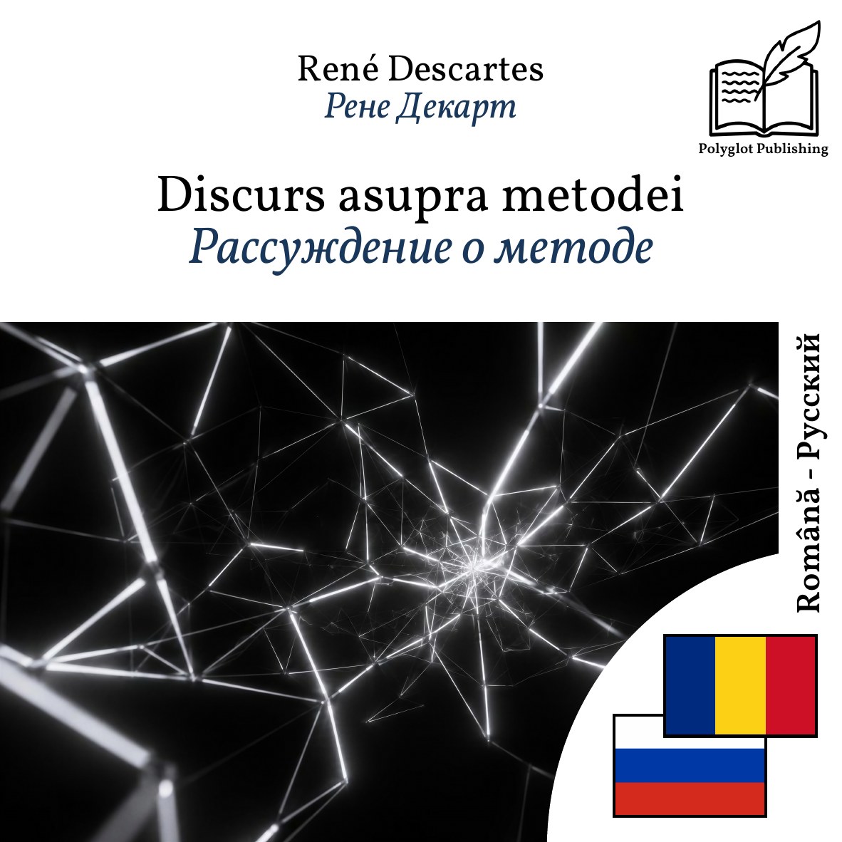 Рассуждение о методе