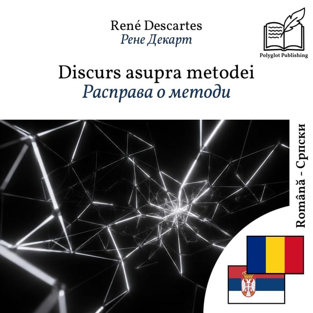 Расправа о методи