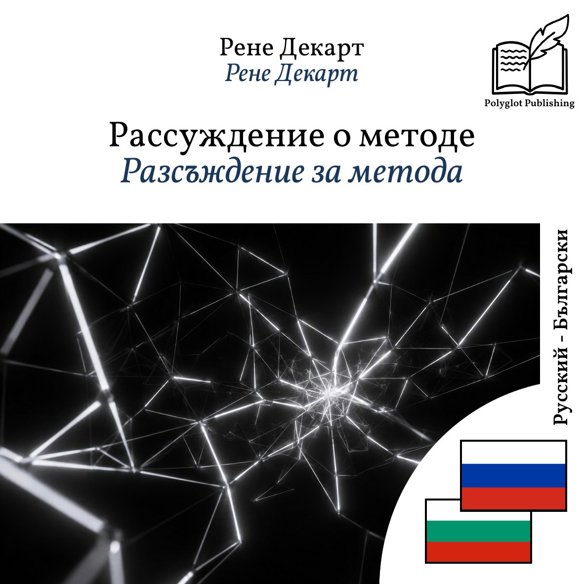 Разсъждение за метода