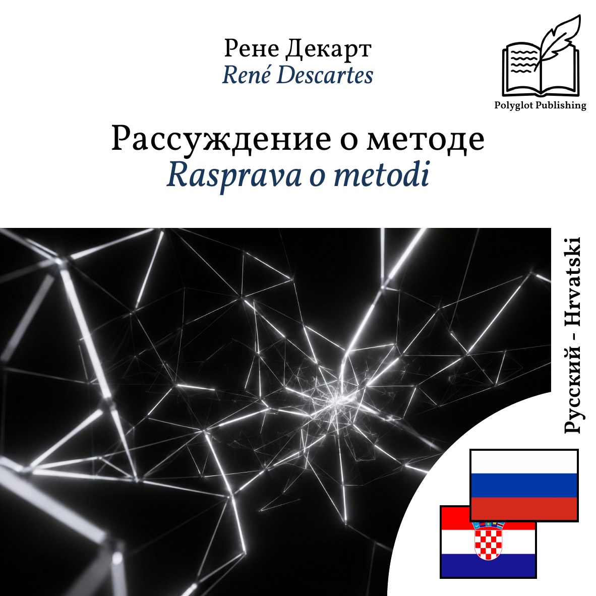 Rasprava o metodi