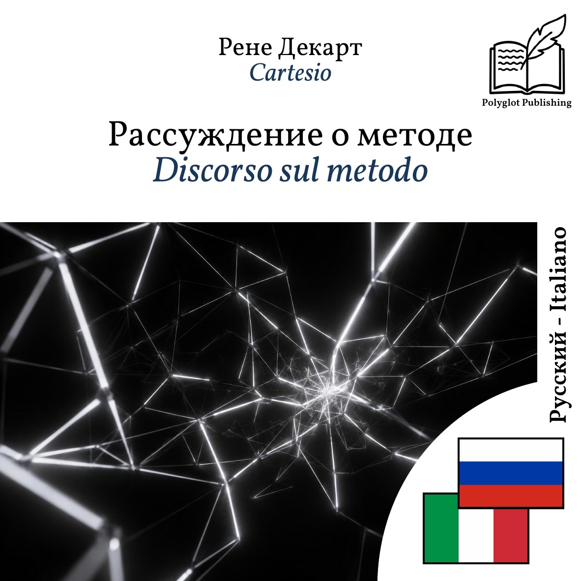 Discorso sul metodo