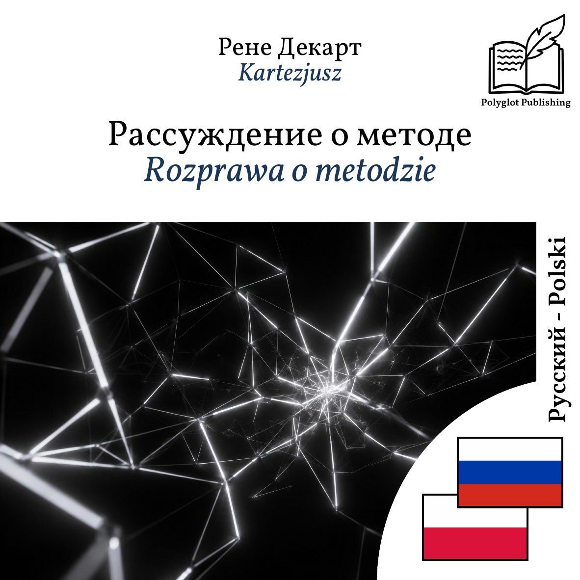 Rozprawa o metodzie