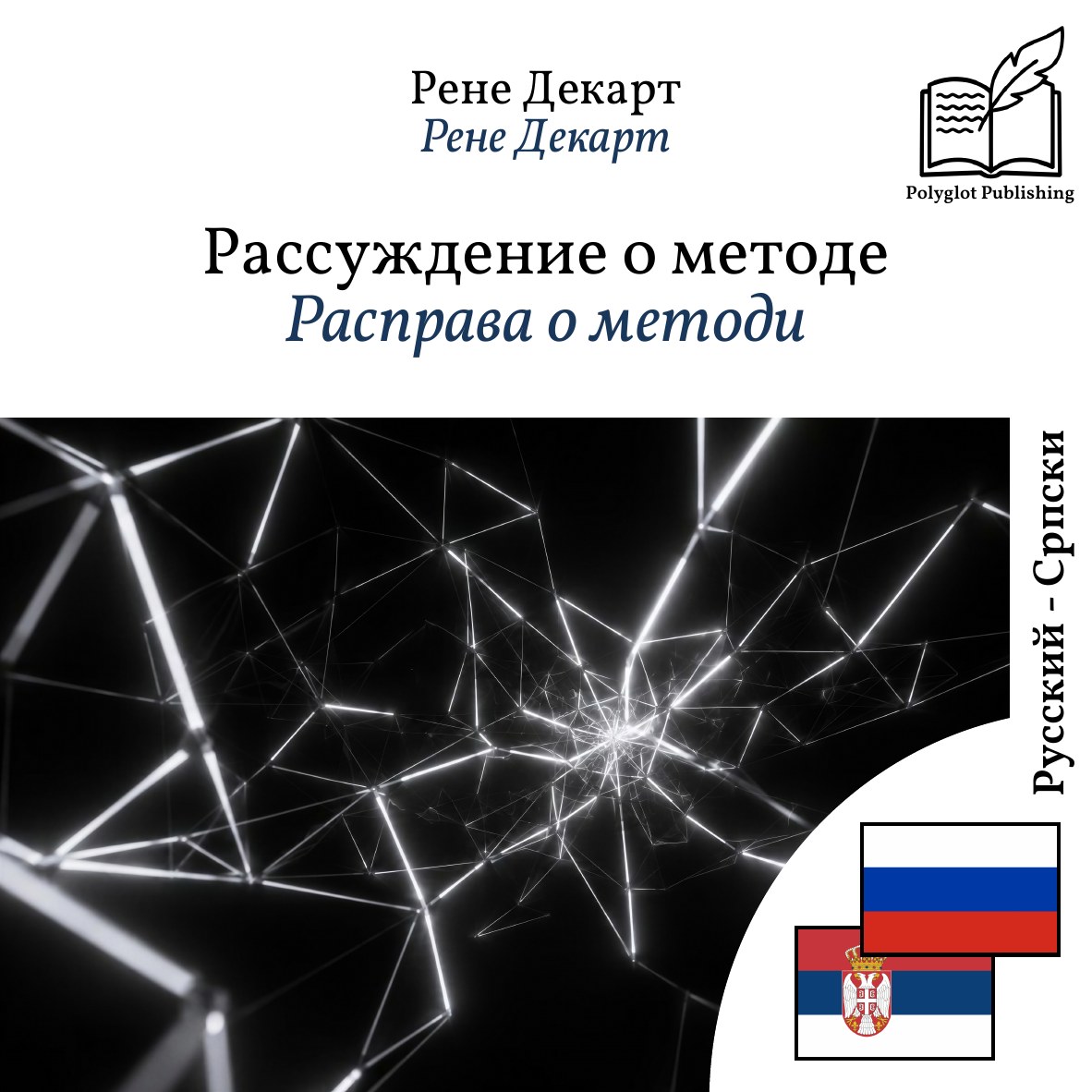 Расправа о методи