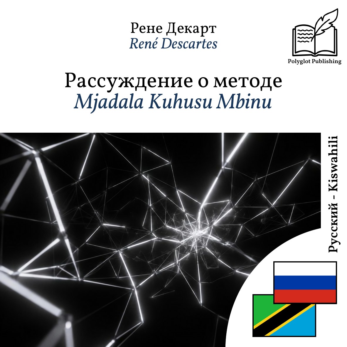 Mjadala Kuhusu Mbinu