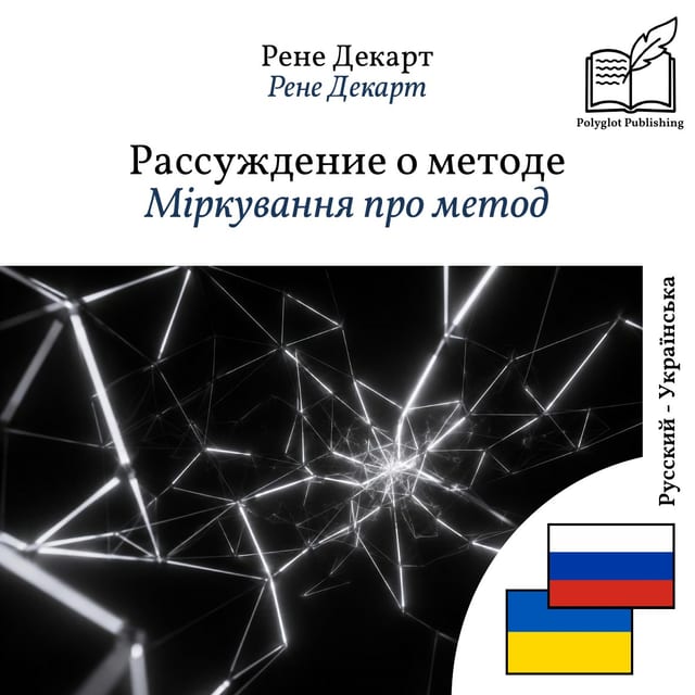 Міркування про метод