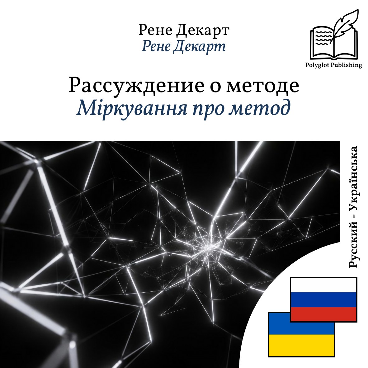 Міркування про метод