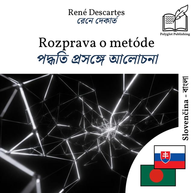 পদ্ধতি প্রসঙ্গে আলোচনা
