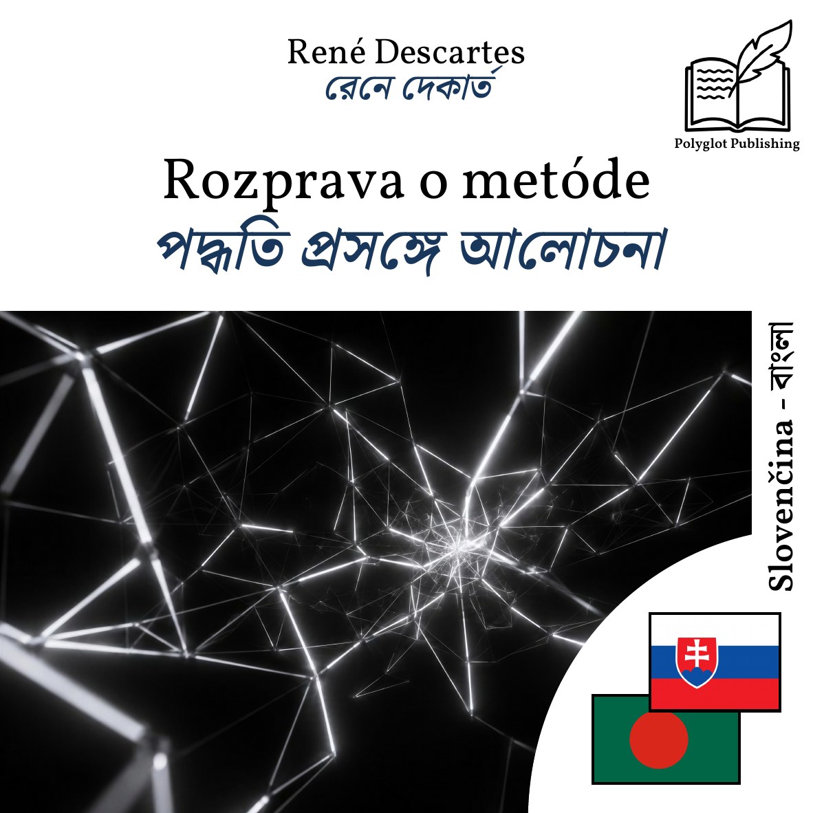 পদ্ধতি প্রসঙ্গে আলোচনা