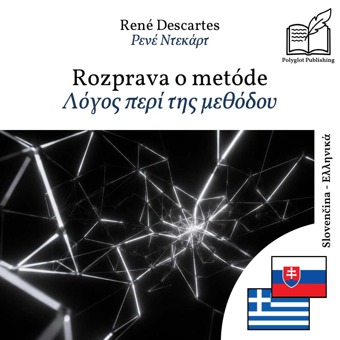 Λόγος περί της μεθόδου