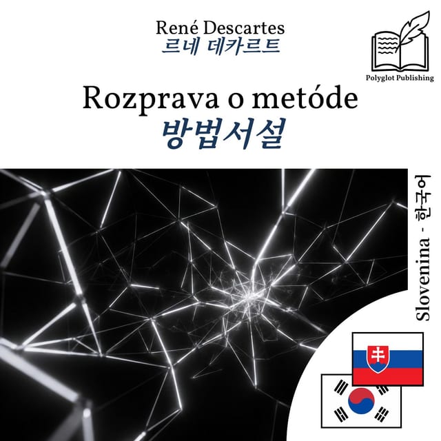 방법서설