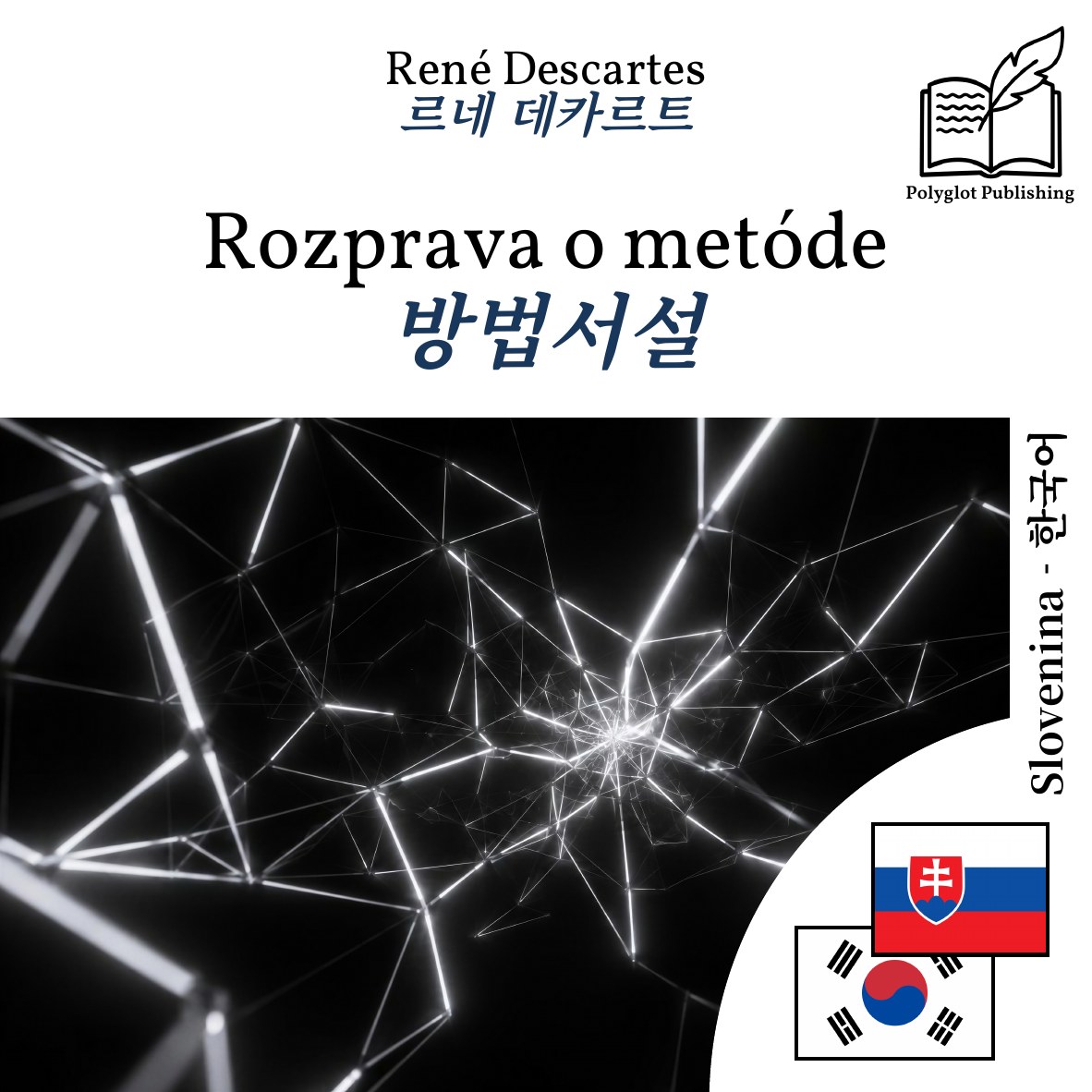 방법서설
