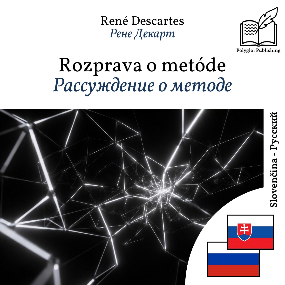 Рассуждение о методе
