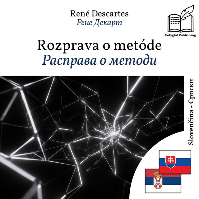 Расправа о методи