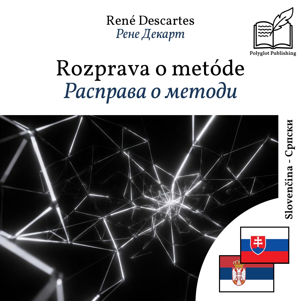 Расправа о методи