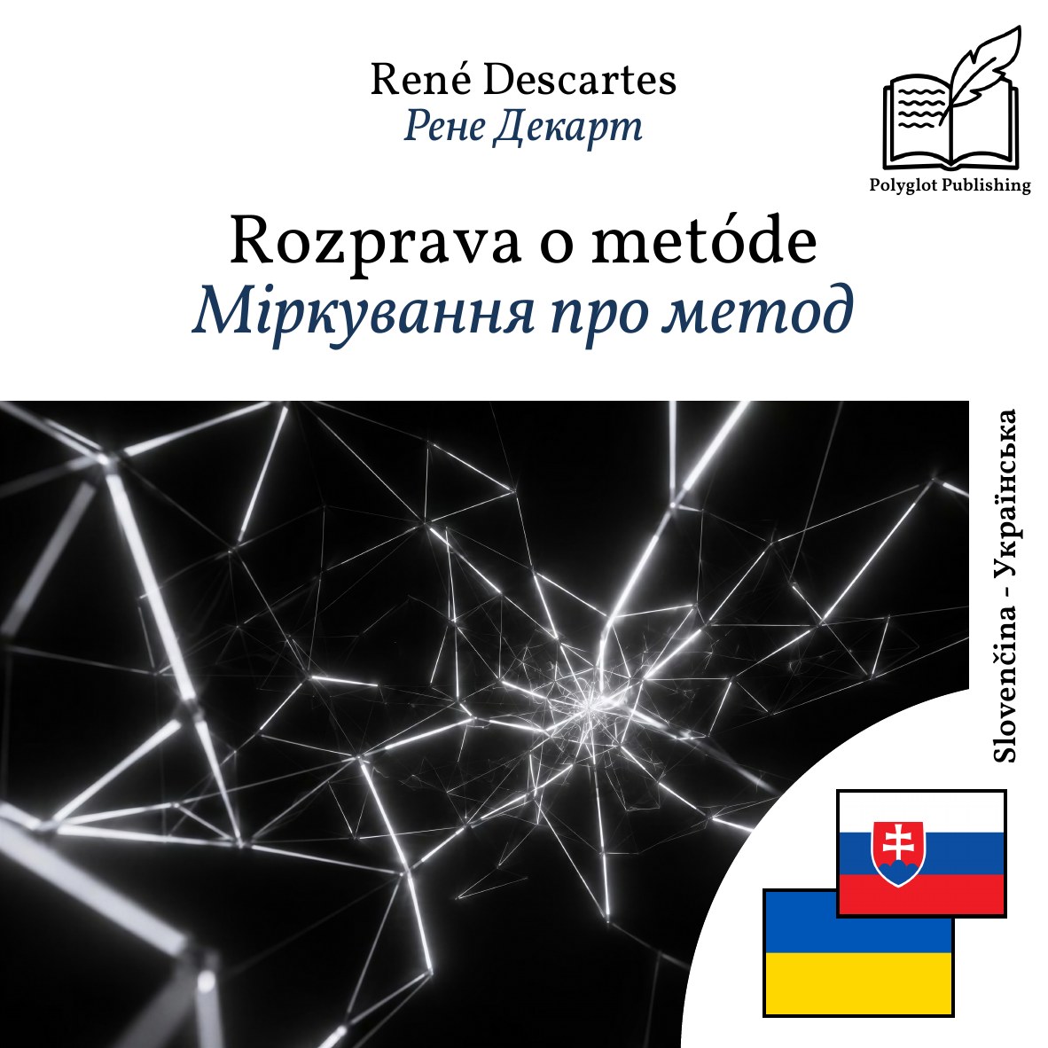 Міркування про метод