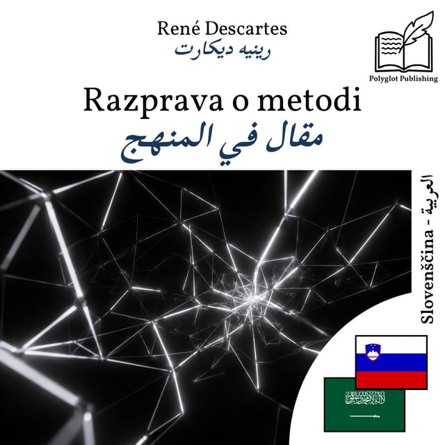 مقال في المنهج