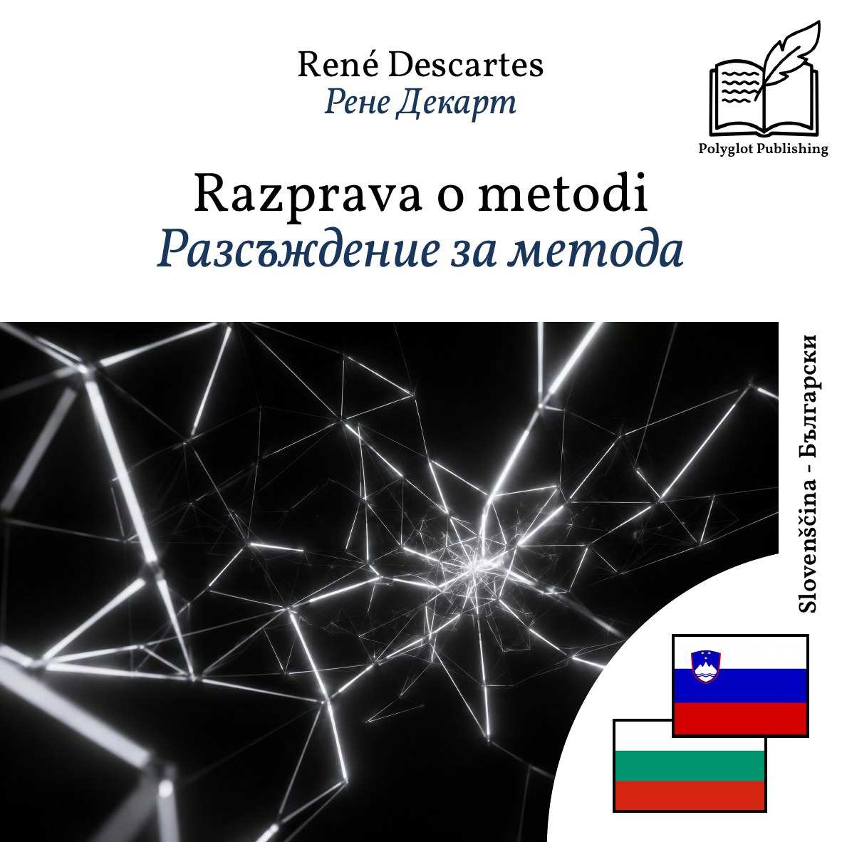 Разсъждение за метода