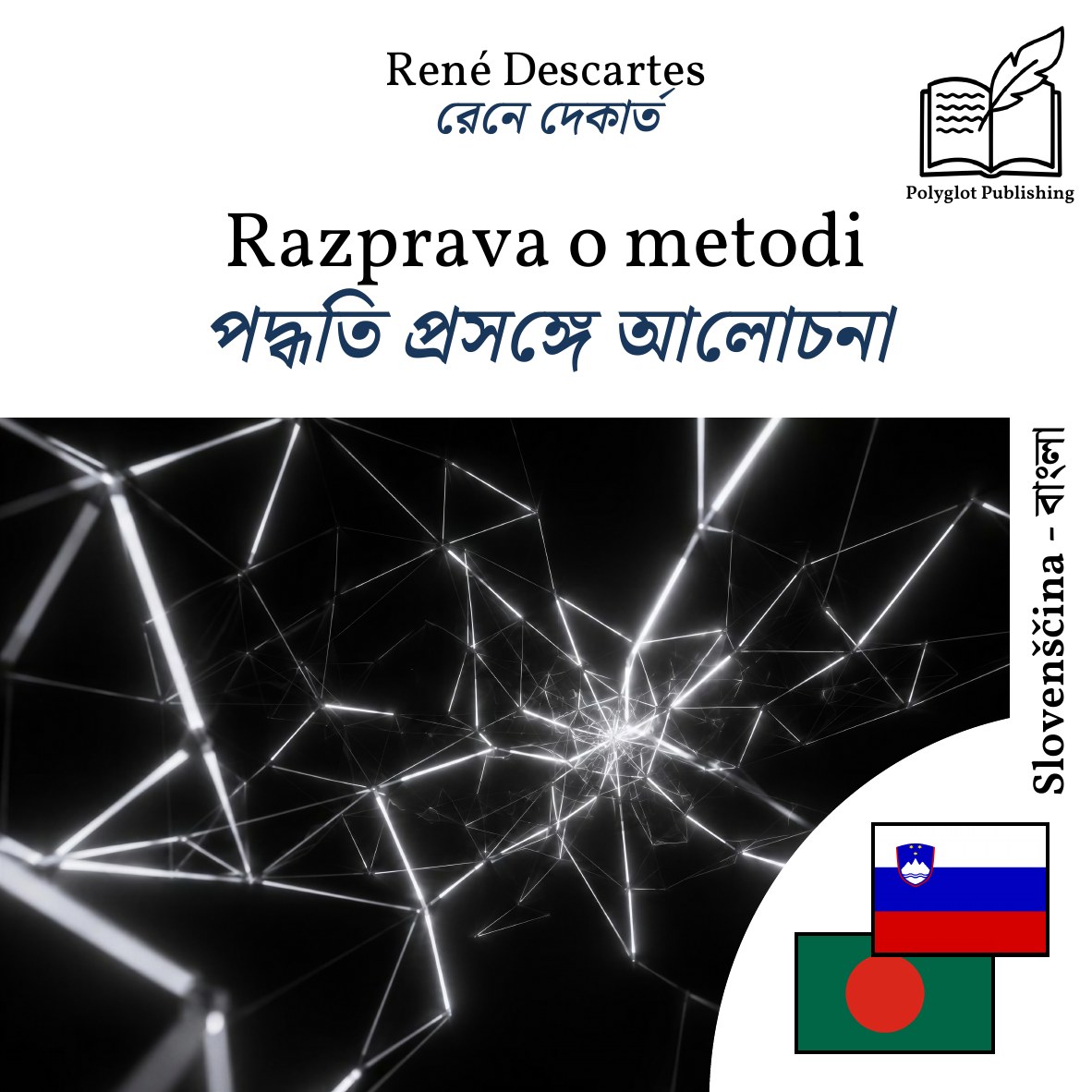 পদ্ধতি প্রসঙ্গে আলোচনা