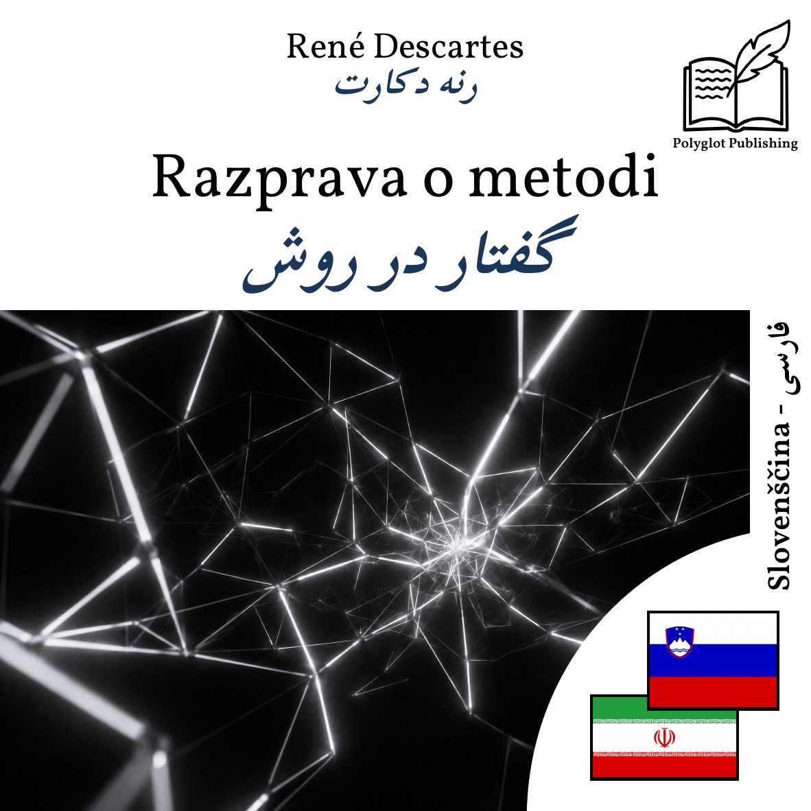 گفتار در روش