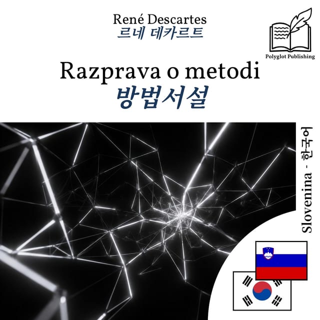 방법서설