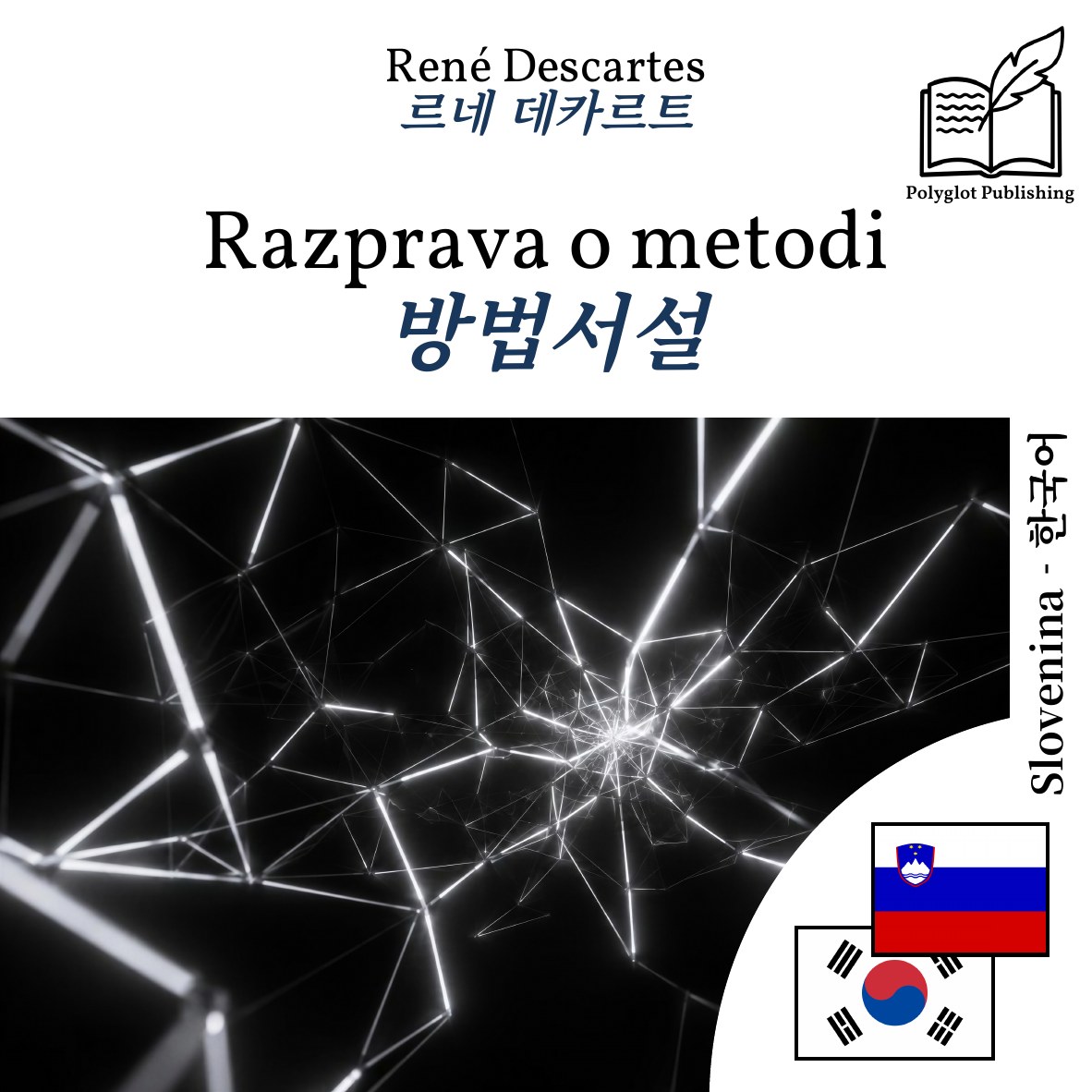 방법서설