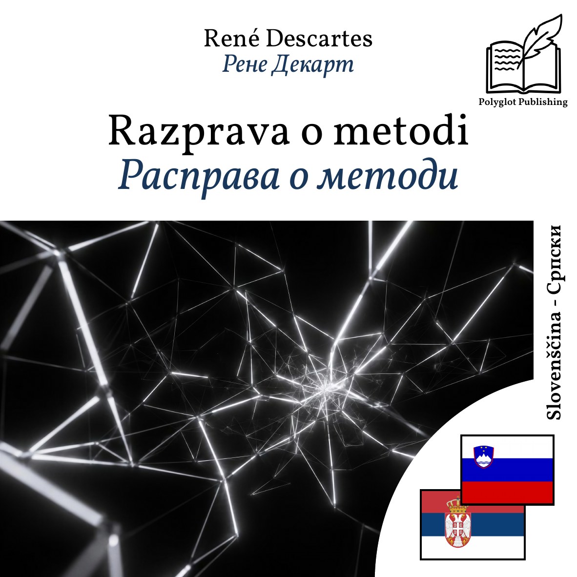 Расправа о методи