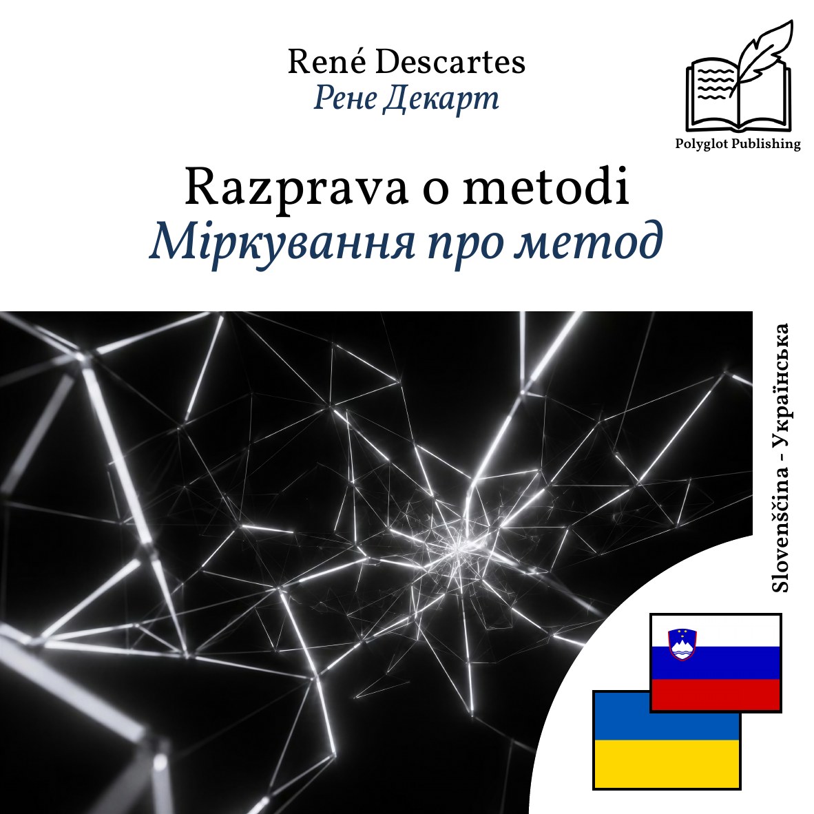 Міркування про метод