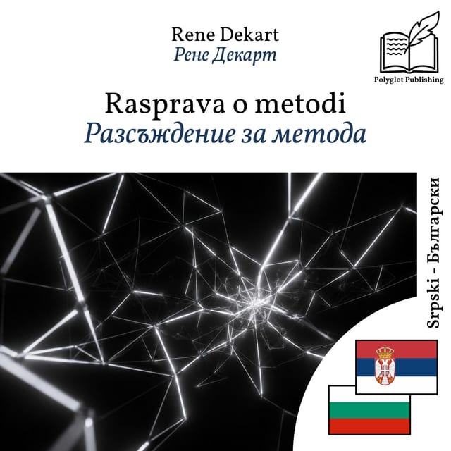 Разсъждение за метода