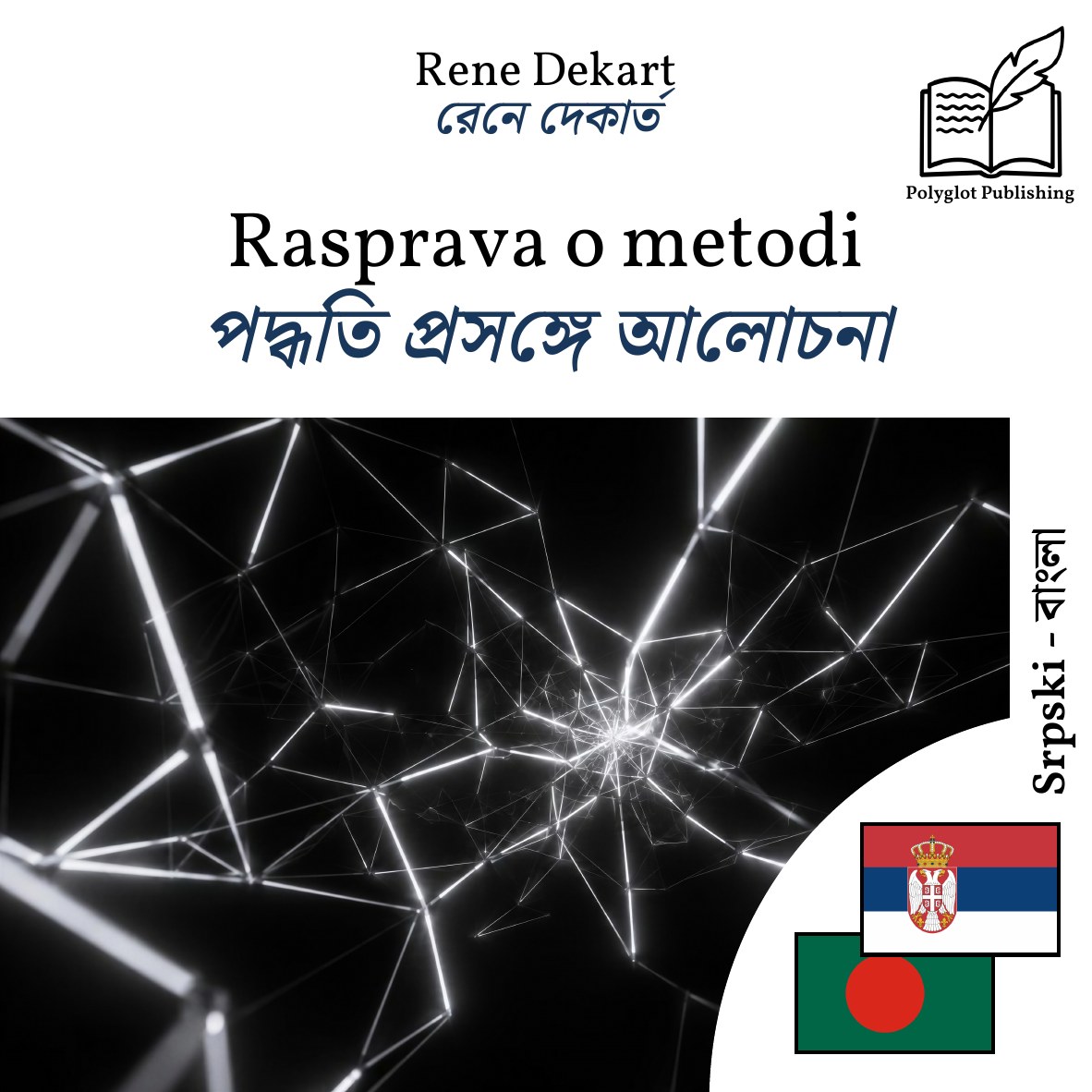 পদ্ধতি প্রসঙ্গে আলোচনা