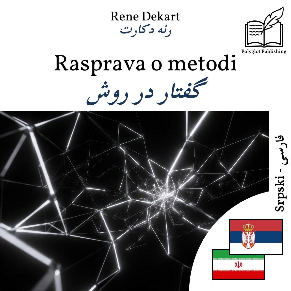 گفتار در روش