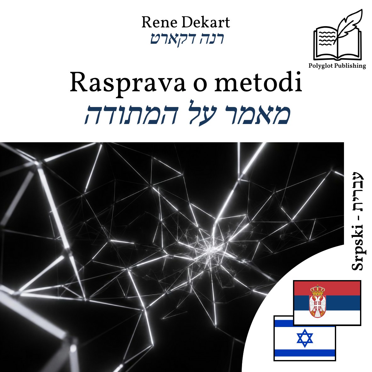 מאמר על המתודה