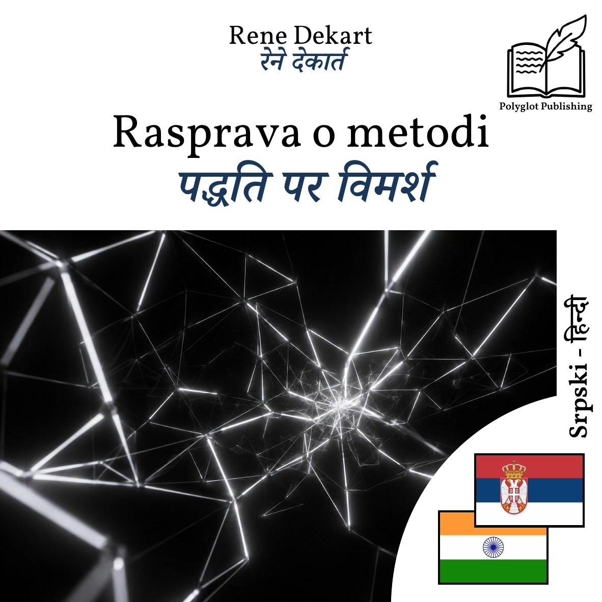 पद्धति पर विमर्श
