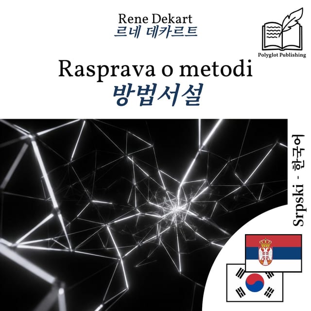 방법서설