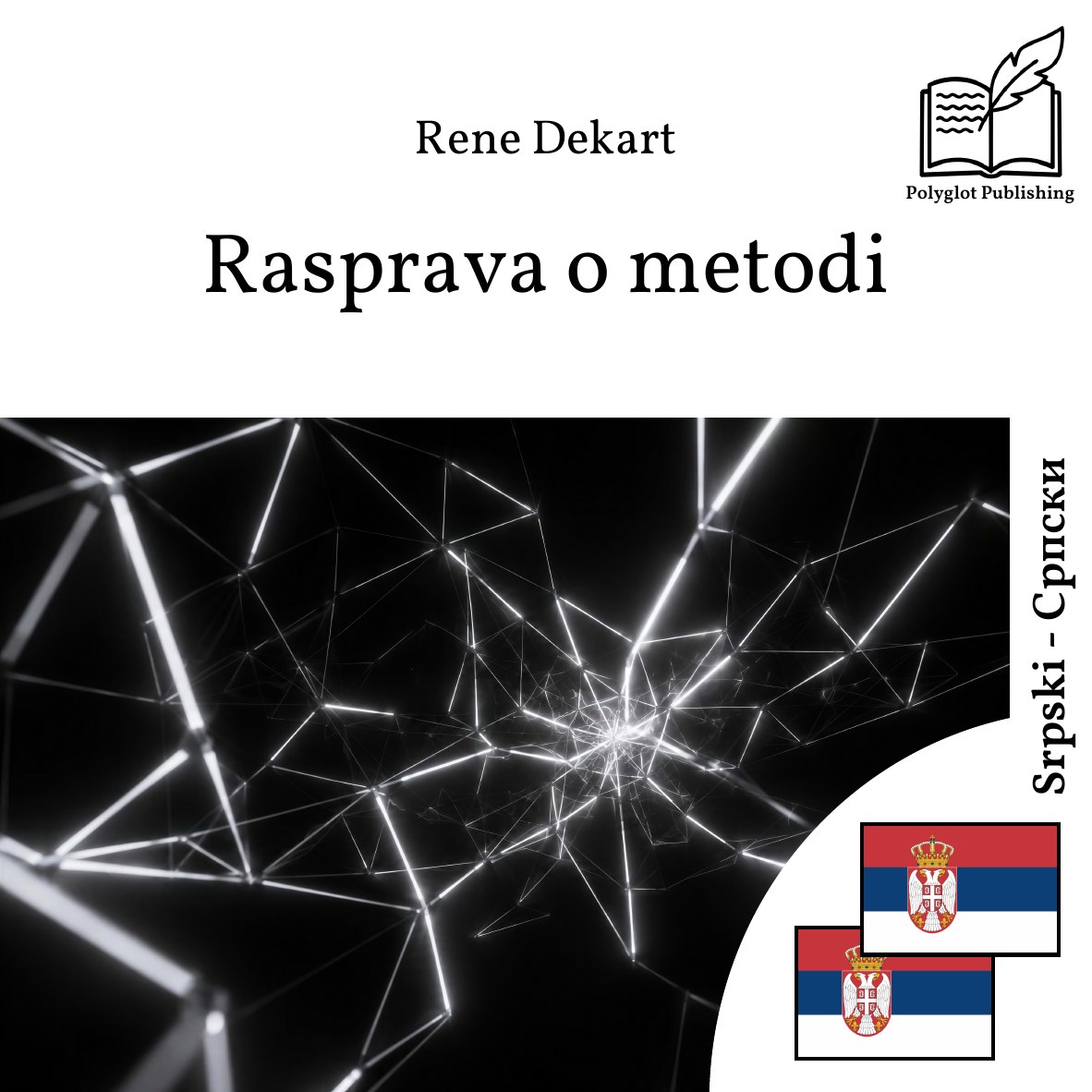 Расправа о методи