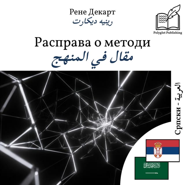 مقال في المنهج