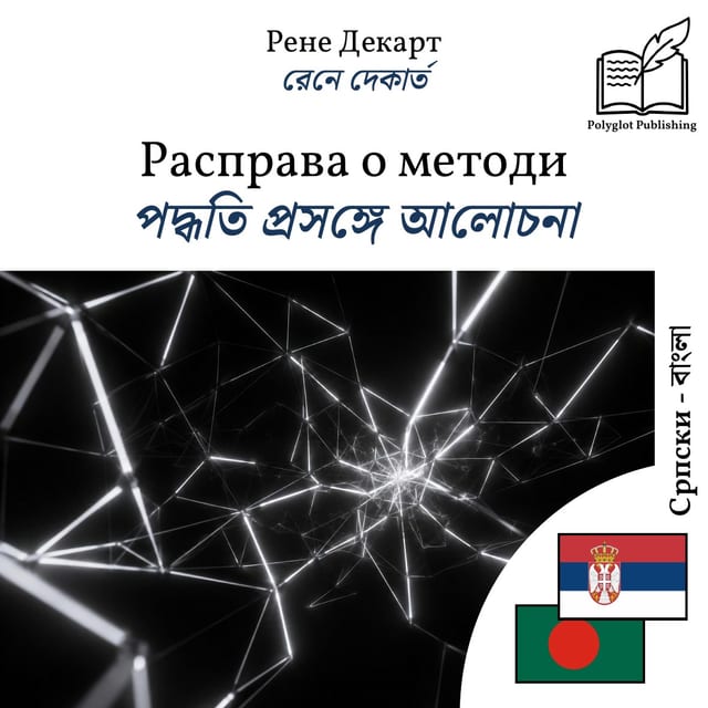 পদ্ধতি প্রসঙ্গে আলোচনা