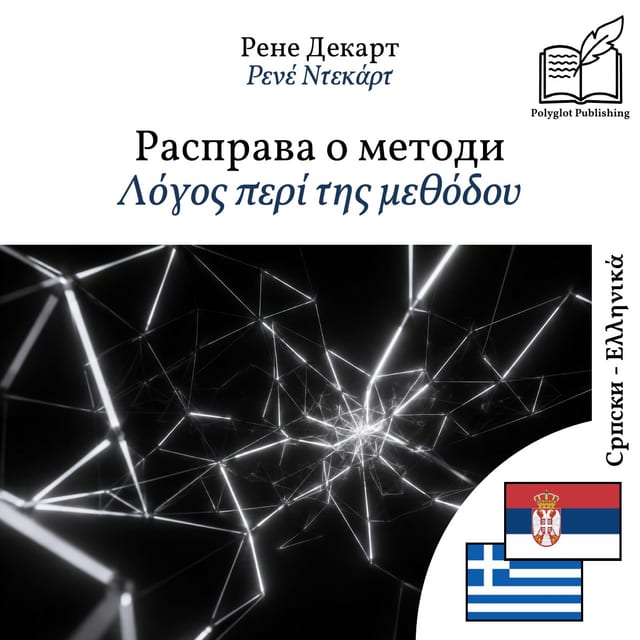 Λόγος περί της μεθόδου