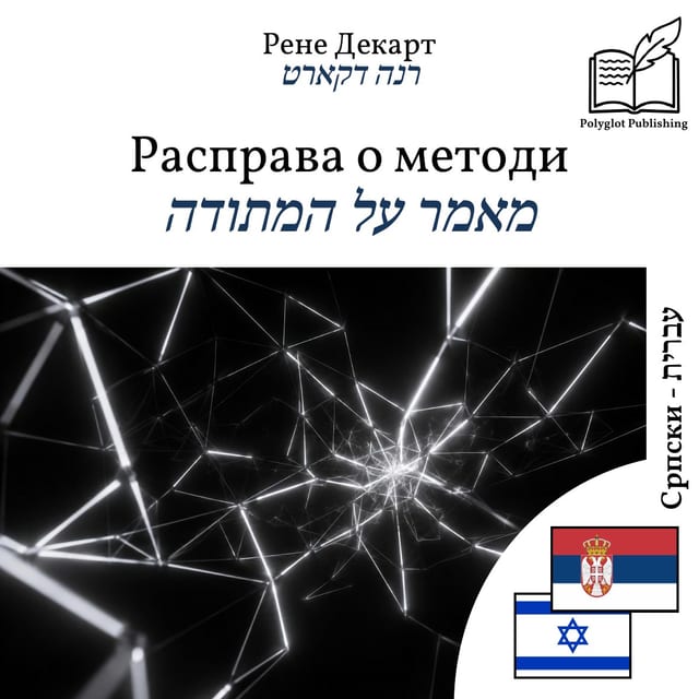 מאמר על המתודה