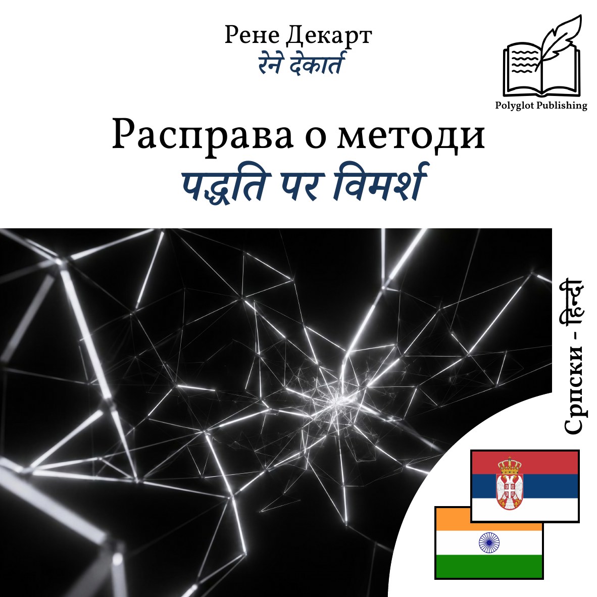 पद्धति पर विमर्श
