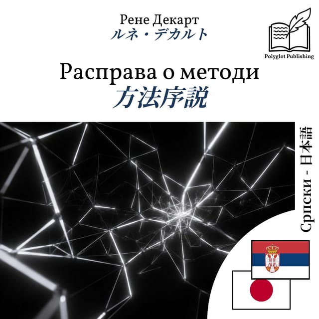 方法序説