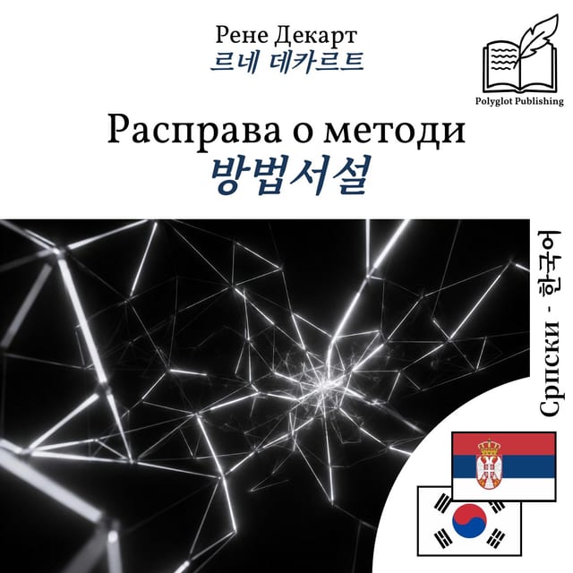 방법서설