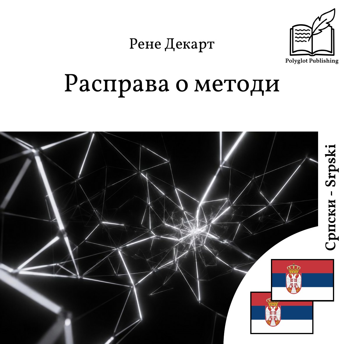 Rasprava o metodi