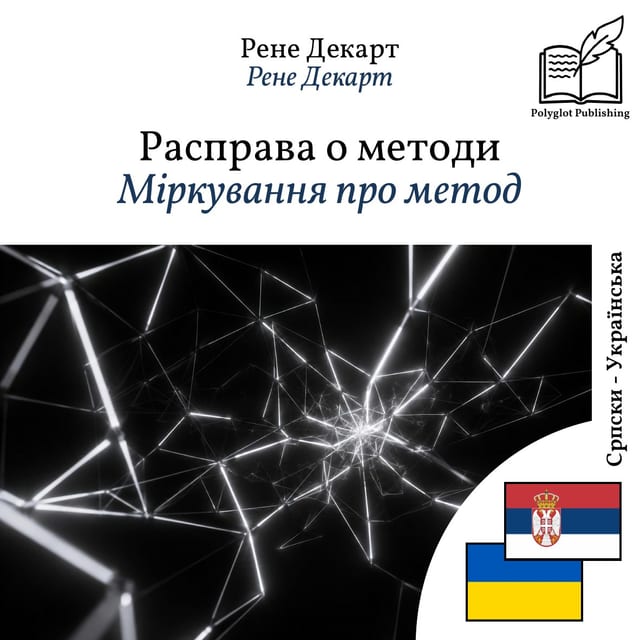 Міркування про метод