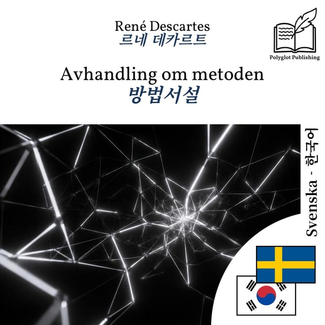 방법서설