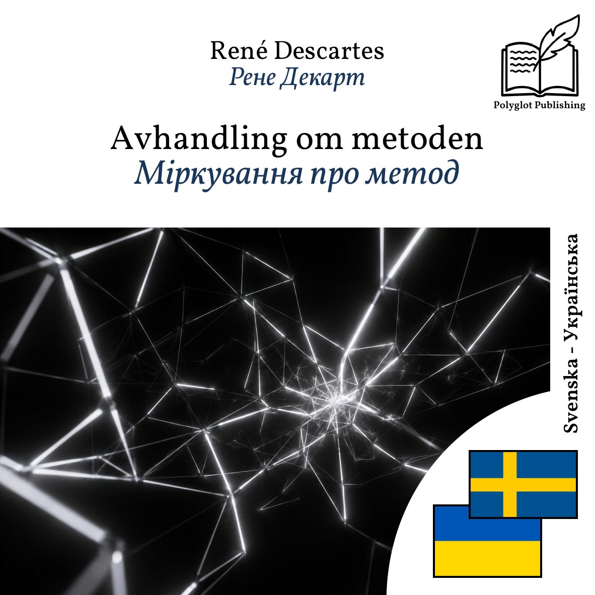 Міркування про метод