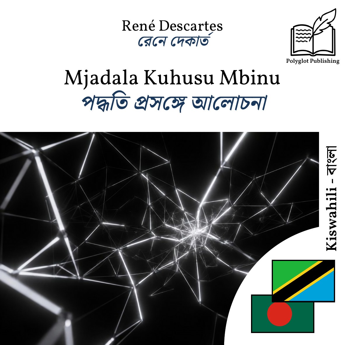 পদ্ধতি প্রসঙ্গে আলোচনা