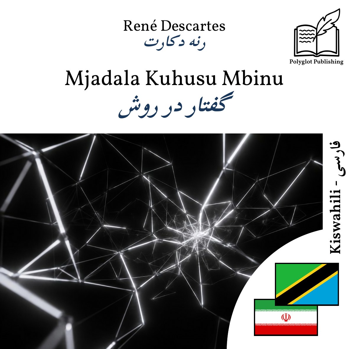 گفتار در روش