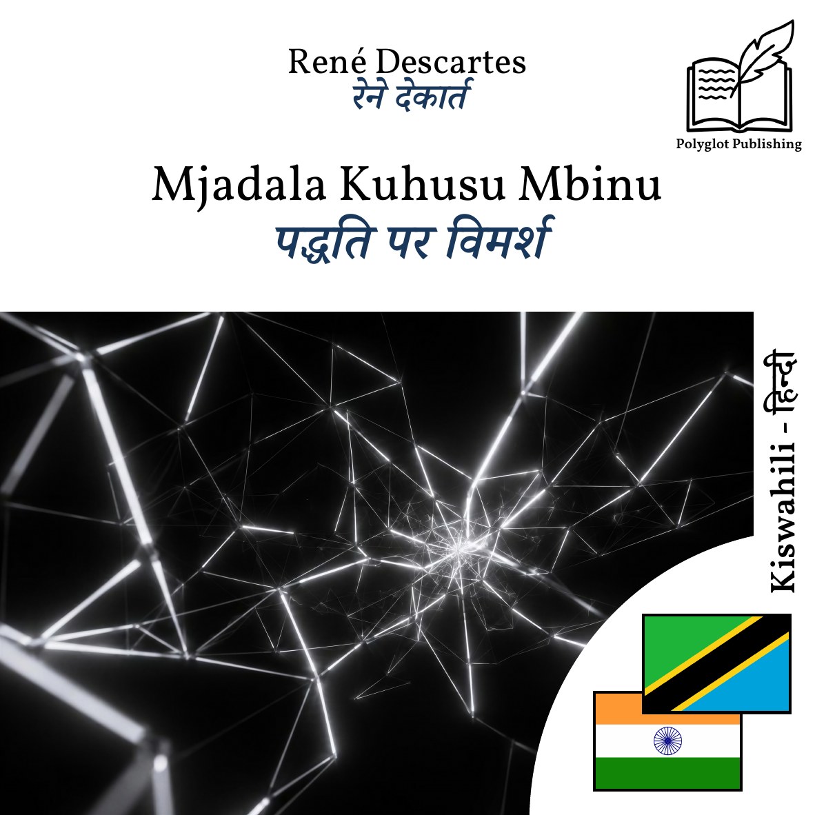 पद्धति पर विमर्श