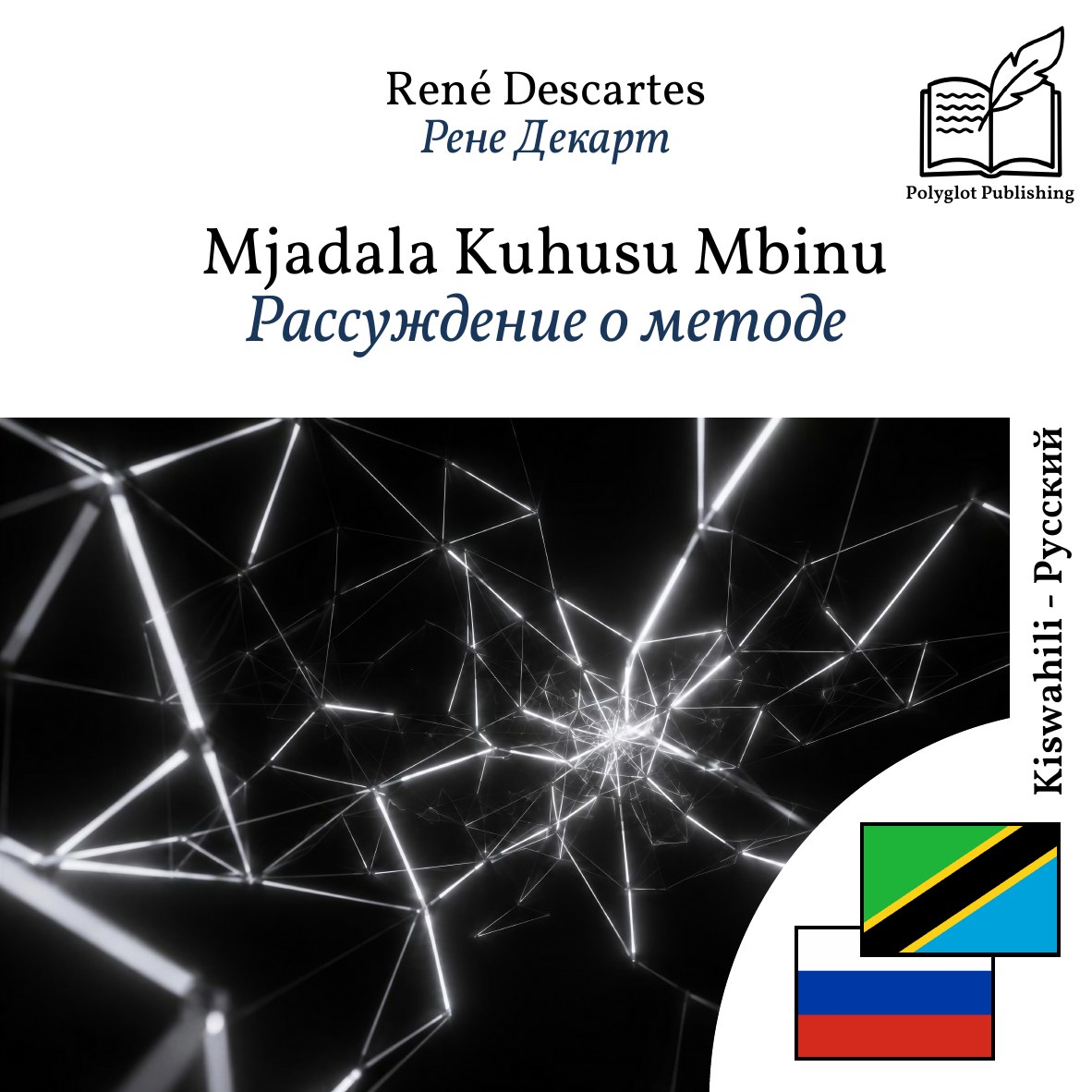Рассуждение о методе