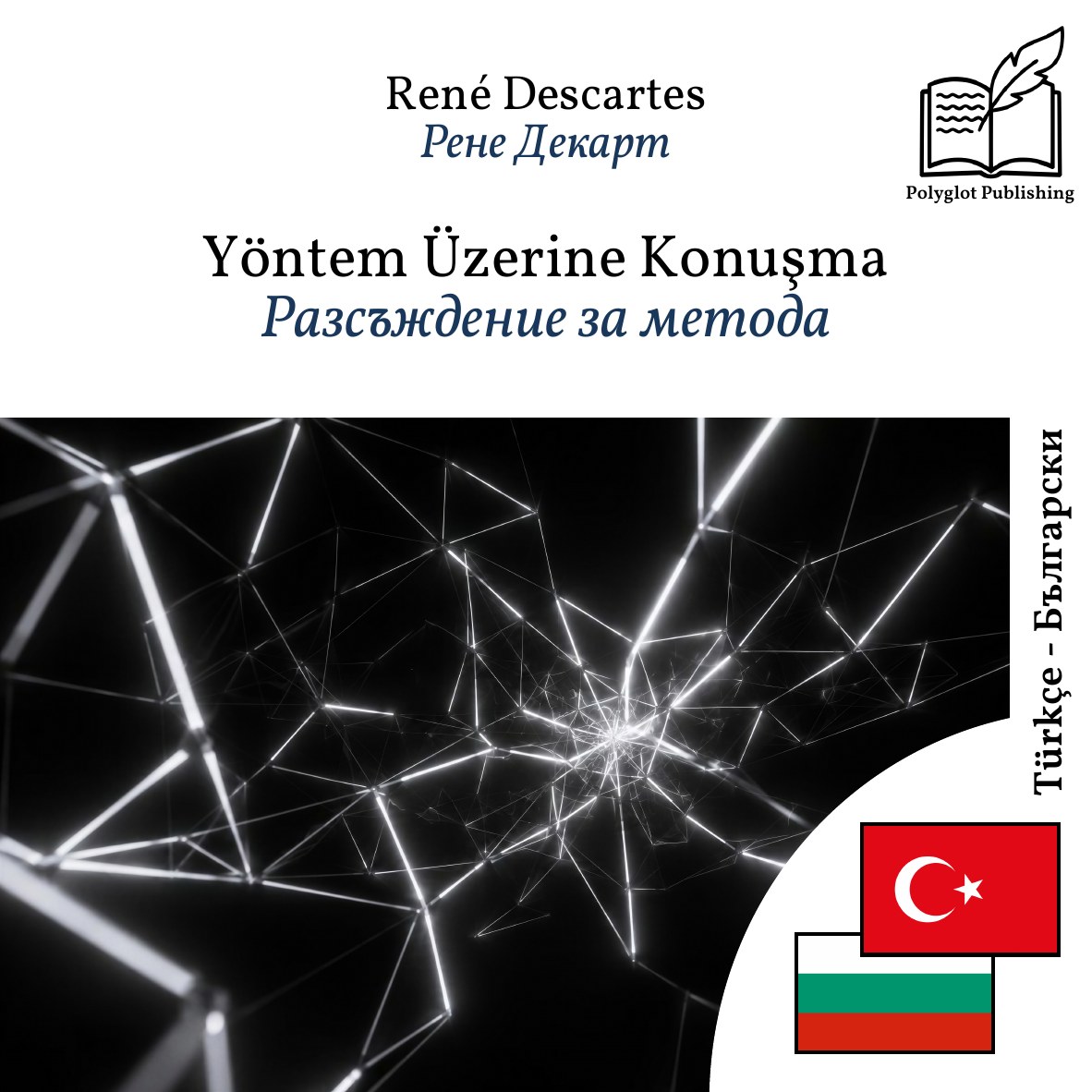 Разсъждение за метода